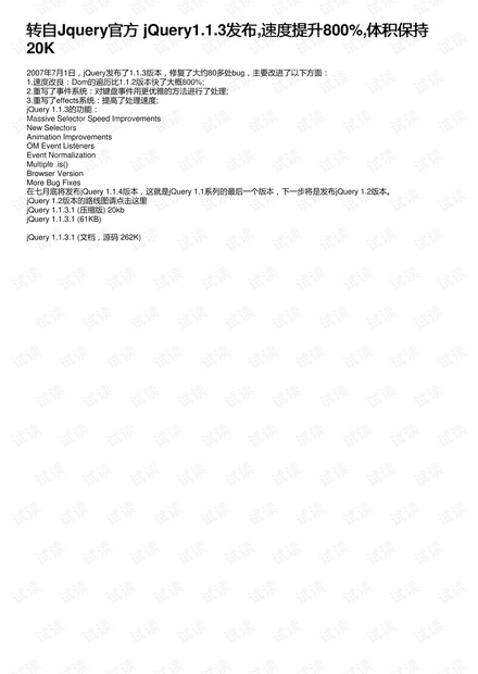 转自Jquery官方 jQuery1.1.3发布,速度提升800%,体积保持20K