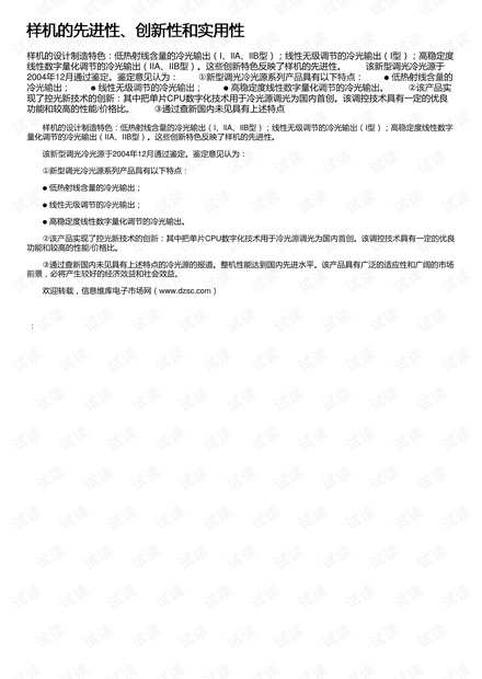 样机的先进性、创新性和实用性