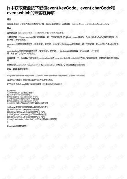 js中获取键盘按下键值event.keyCode、event.charCode和event.which的兼容性详解