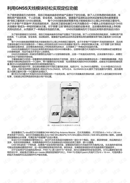 利用GNSS天线模块轻松实现定位功能