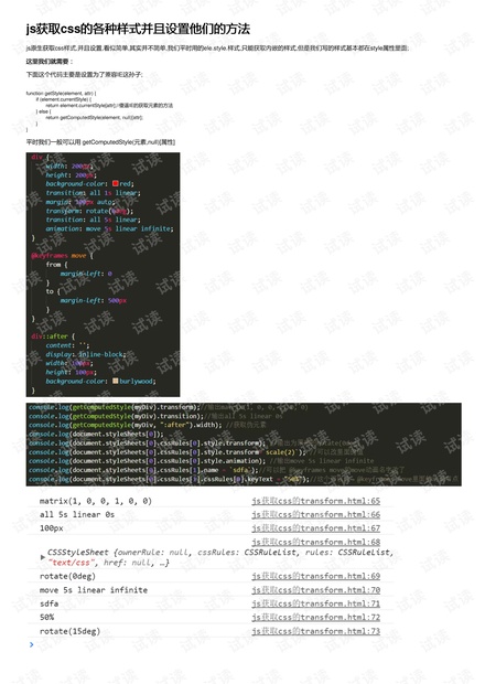 js获取css的各种样式并且设置他们的方法
