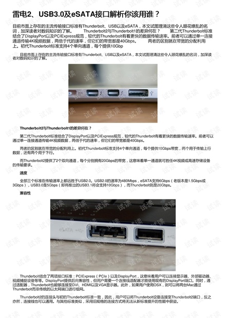 雷电2、USB3.0及eSATA接口解析你该用谁?