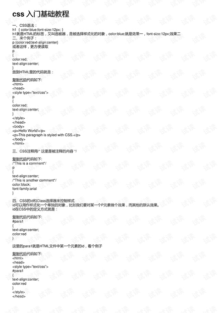 css 入门基础教程