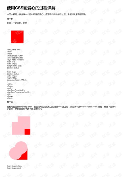 使用CSS画爱心的过程详解