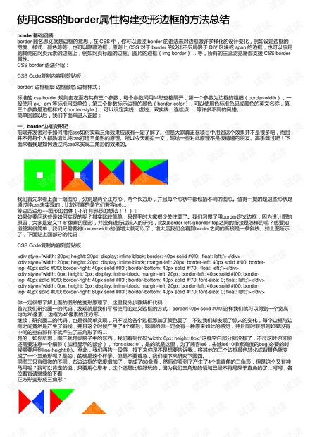 使用CSS的border属性构建变形边框的方法总结