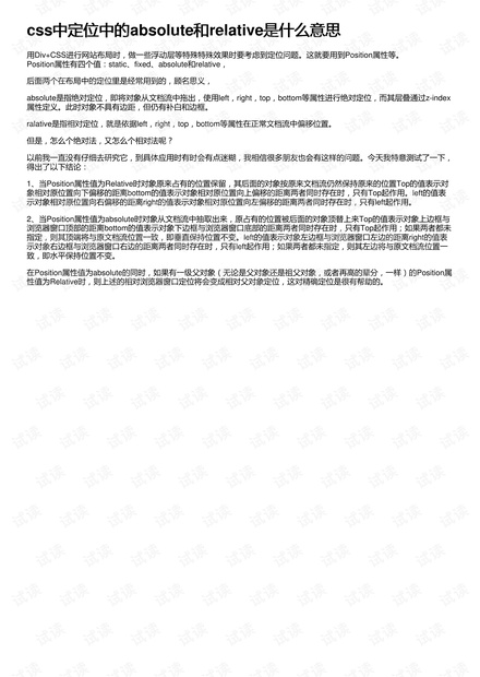 css中定位中的absolute和relative是什么意思
