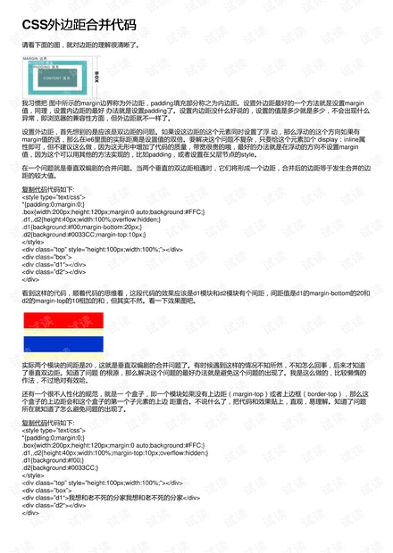 CSS外边距合并代码