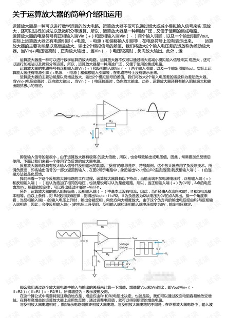 关于运算放大器的简单介绍和运用