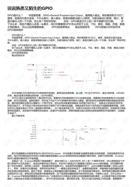 说说熟悉又陌生的GPIO