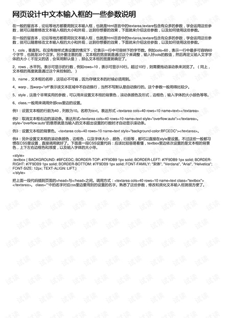 网页设计中文本输入框的一些参数说明