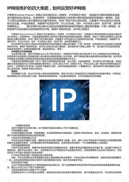 网络运营维护知识,网络运营维护知识点总结