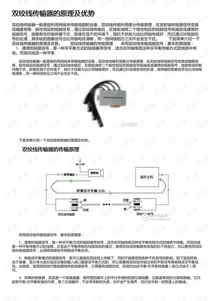 双绞线传输器的原理及优势