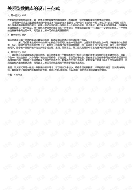 关系型数据库的设计三范式