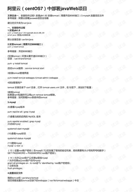 阿里云(centOS7)中部署javaWeb项目