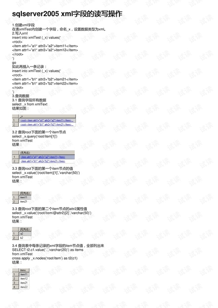 sqlserver2005 xml字段的读写操作