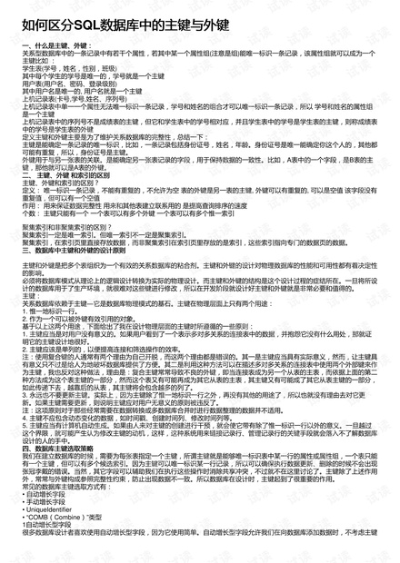 如何区分SQL数据库中的主键与外键