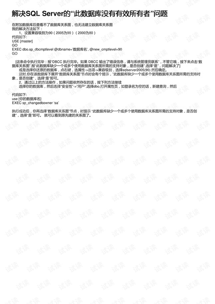 解决SQL Server的“此数据库没有有效所有者”问题