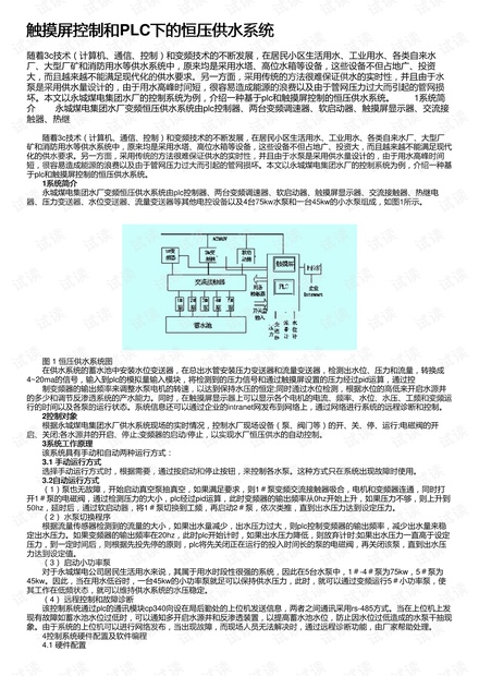 触摸屏控制和PLC下的恒压供水系统