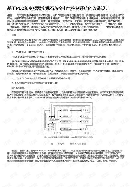基于PLC和变频器实现石灰窑电气控制系统的改造设计
