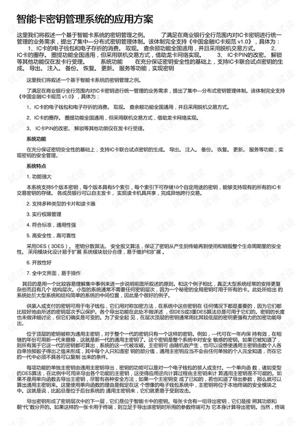 智能卡密钥管理系统的应用方案