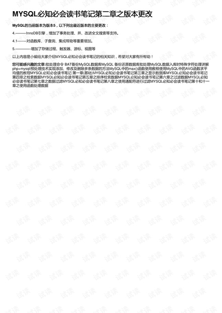 MYSQL必知必会读书笔记第二章之版本更改
