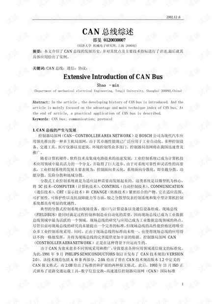 can网络的经典保护电路