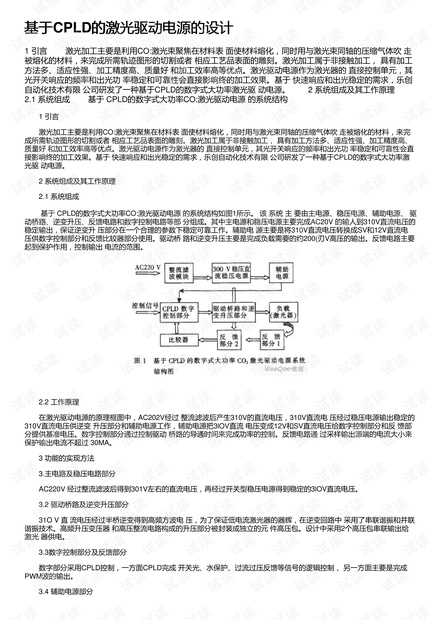 基于CPLD的激光驱动电源的设计