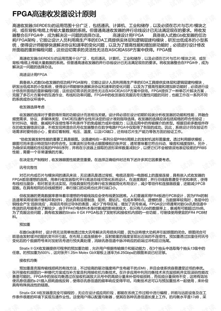 FPGA高速收发器设计原则