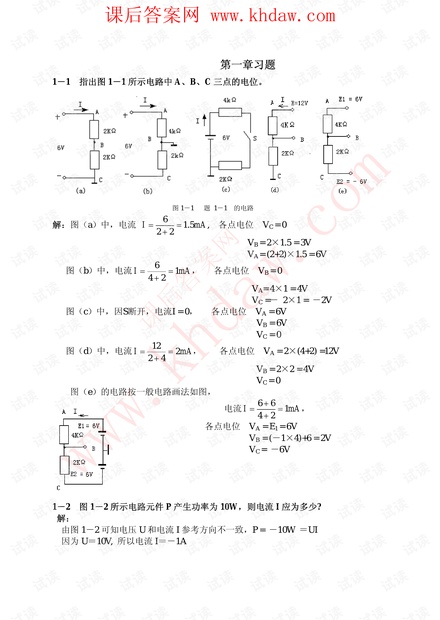 《电工学》秦曾煌第六版全部课后答案