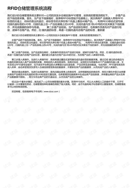 RFID仓储管理系统流程