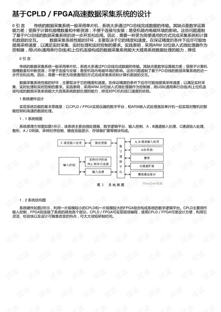 基于CPLD/FPGA高速数据采集系统的设计