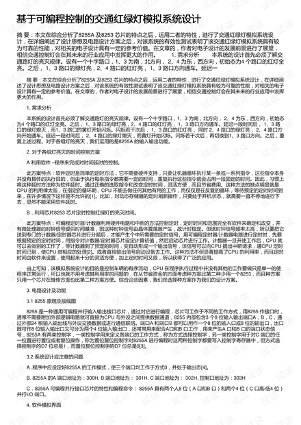 基于可编程控制的交通红绿灯模拟系统设计