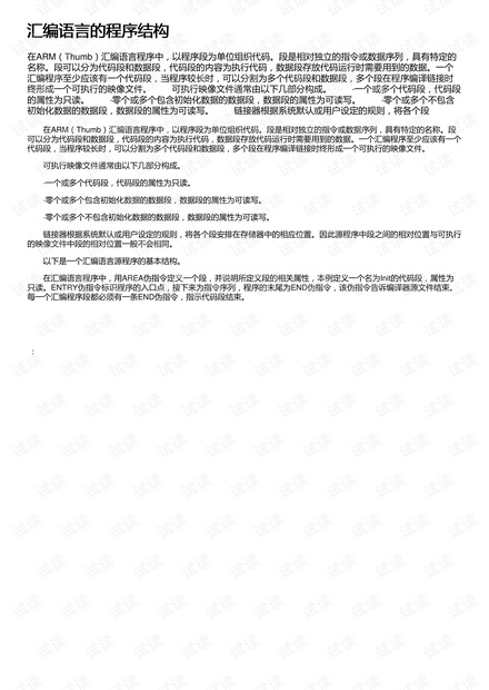 汇编语言的程序结构