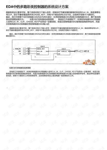 EDA中的多路彩类控制器的系统设计方案