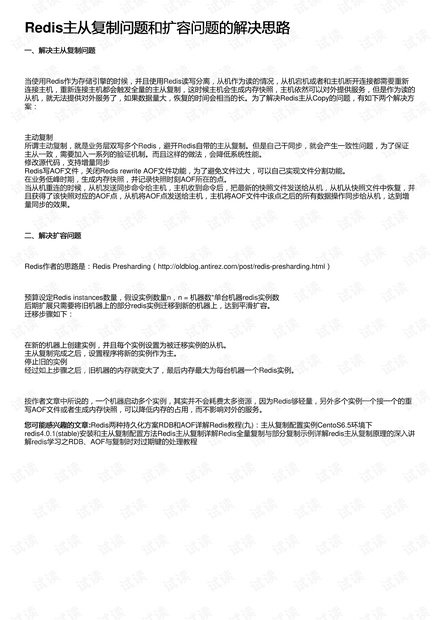 Redis主从复制问题和扩容问题的解决思路