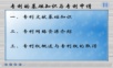 专利的基础知识与专利申请