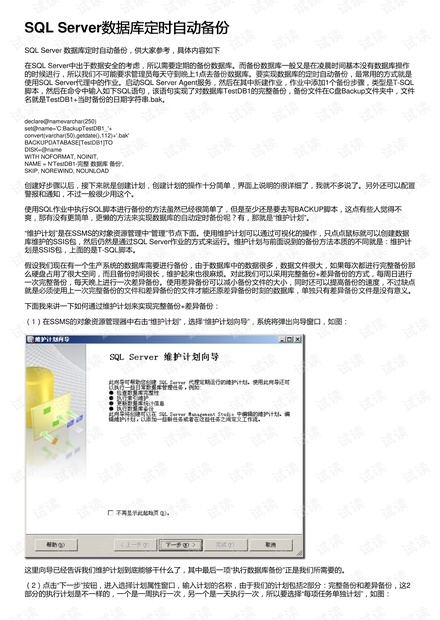 SQL Server数据库定时自动备份