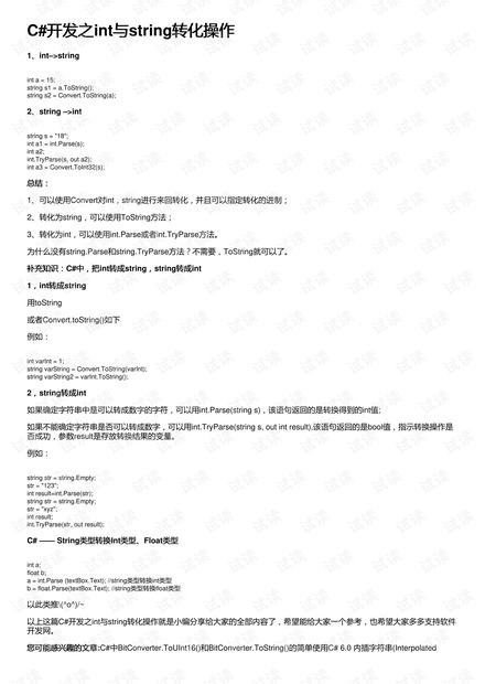 C#开发之int与string转化操作