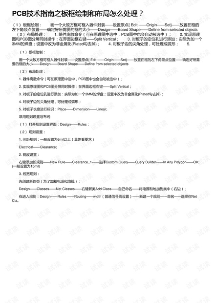 PCB技术指南之板框绘制和布局怎么处理?