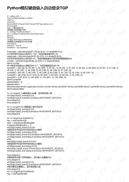 Python模拟键盘输入自动登录TGP