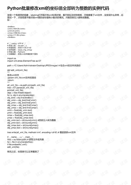 Python批量修改xml的坐标值全部转为整数的实例代码