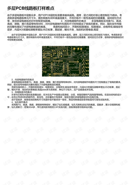 多层PCB线路板打样难点