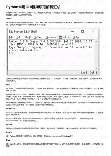 Python常用GUI框架原理解析汇总