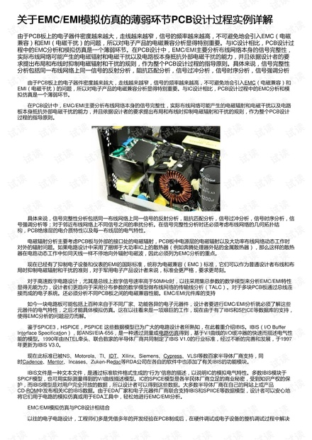 关于EMC/EMI模拟仿真的薄弱环节PCB设计过程实例详解
