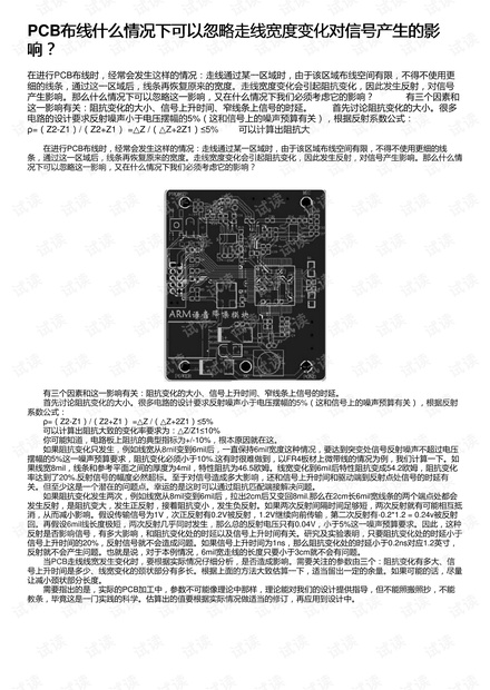 PCB布线什么情况下可以忽略走线宽度变化对信号产生的影响?