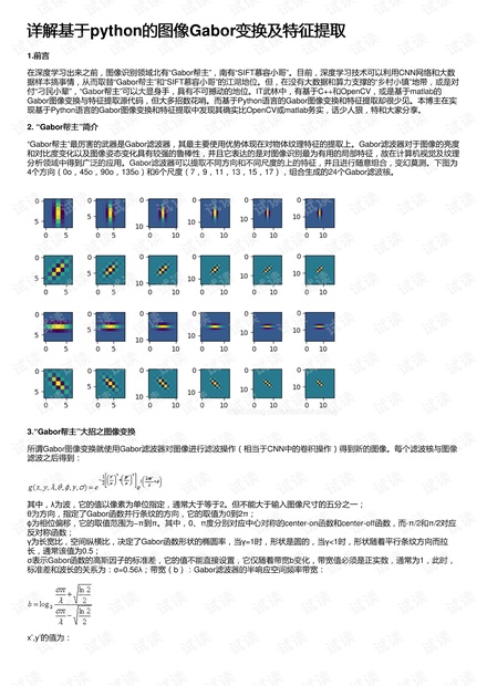 详解基于python的图像Gabor变换及特征提取