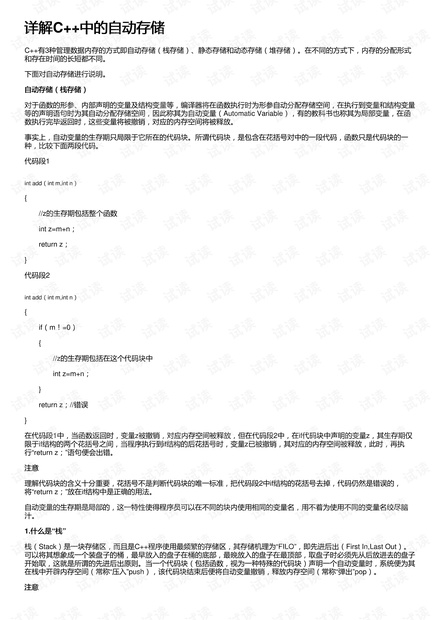详解C++中的自动存储