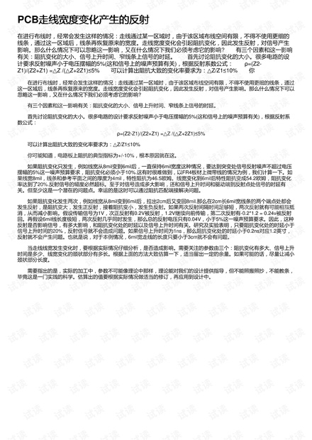 PCB走线宽度变化产生的反射