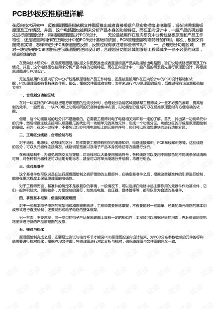 PCB抄板反推原理详解