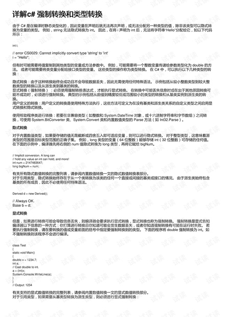详解c# 强制转换和类型转换